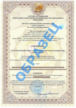 Разрешение на использование знака Шелехов Сертификат ГОСТ РВ 0015-002